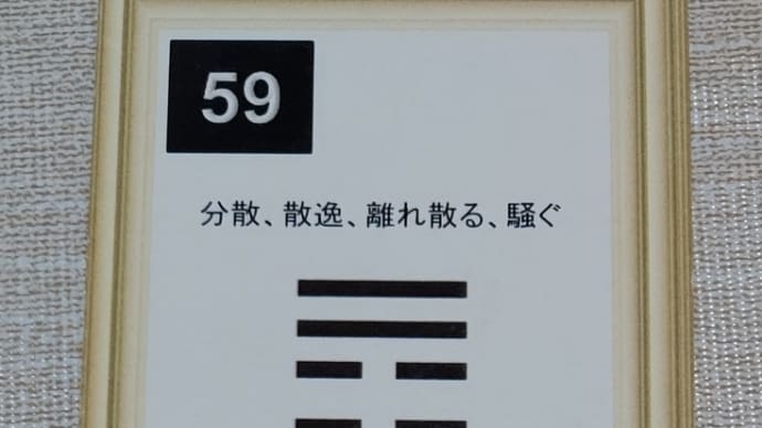 二黒土星中宮の日
