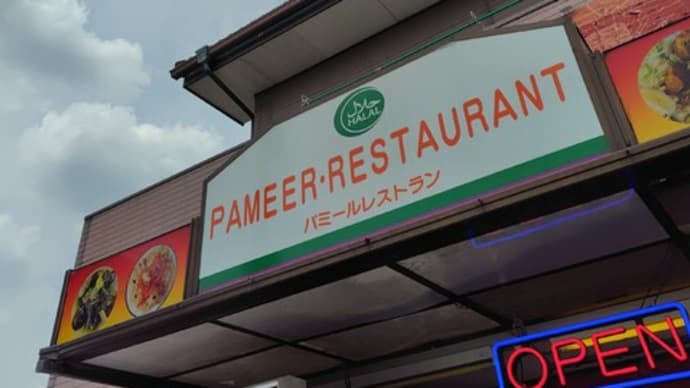 令和7年は12回目の「パミールマート 館林店」さん訪問でした。(群馬県館林市)