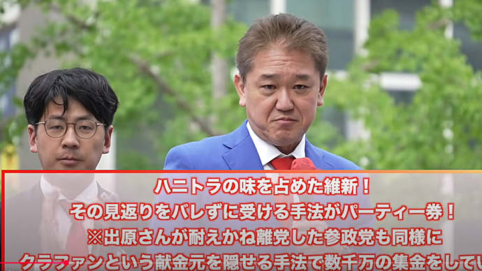 橋下徹のハニートラップ