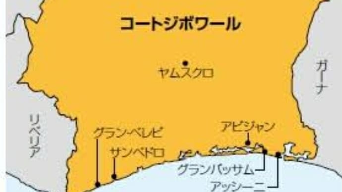 コートジボワールのアリスを助けなきゃ!!!