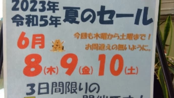 2023年6月 九州画材 夏のセール開催