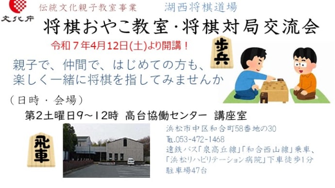 将棋親子教室 令和7年度開講のお知らせ