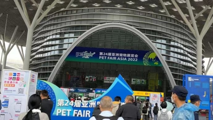 「中国輸入OEM」2022年深センペットフェア
