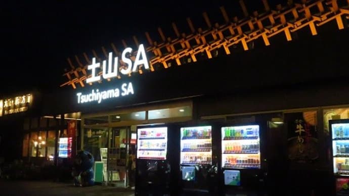 お久しぶりの土山サービスエリア