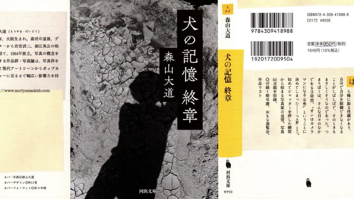 読了「犬の記憶　終章」