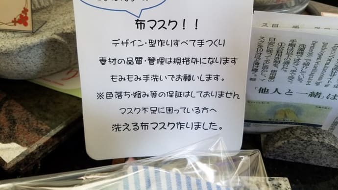 布マスクありますっ!