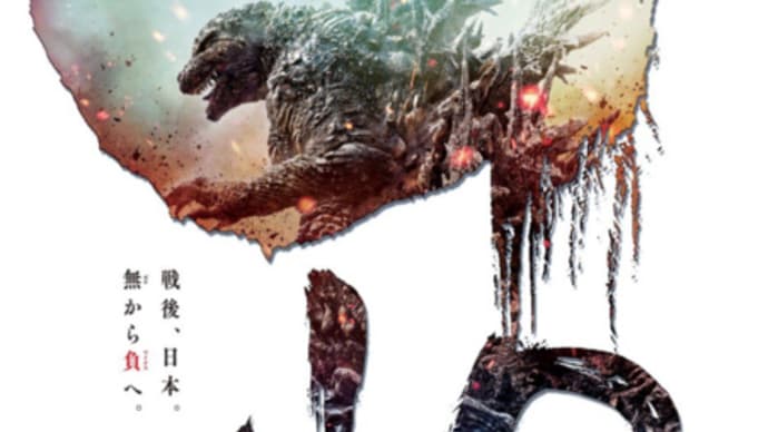 ゴジラ生誕70周年記念映画「ゴジラ-1.0」の予告編が解禁!