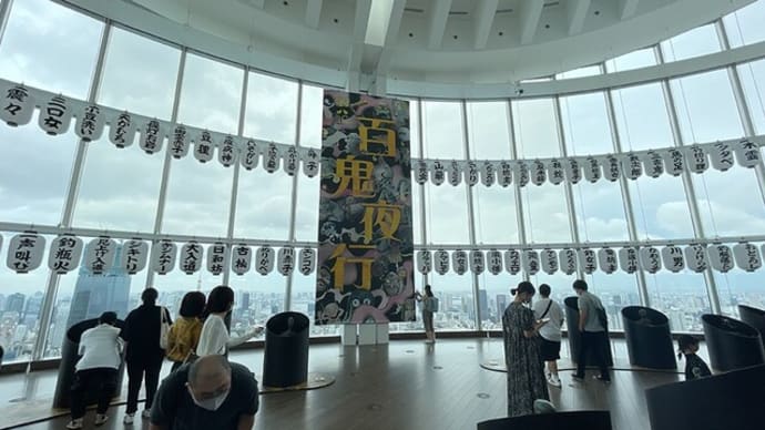 地上 238m。妖怪たちに遊んでもらった♪