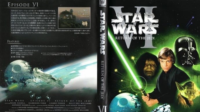 「スター・ウォーズ エピソード6/ジェダイの帰還(Star Wars:Episode VI Return of the Jedi)」(令和04年01月01日)。