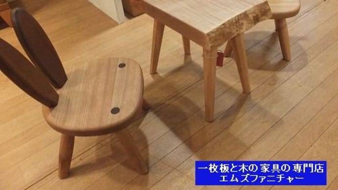 ６８２、【JAPANSTYLE】クルミの木、お子様用のくまさんのチェアー、うさぎさんのチェアー、カエデの木、お子様用のテーブル。一枚板と木の家具の専門店エムズファニチャーです。