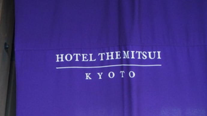 憧れのアフタヌーンティー。「ホテル　ザ　三井京都」で頂くラグジュアリーなひととき