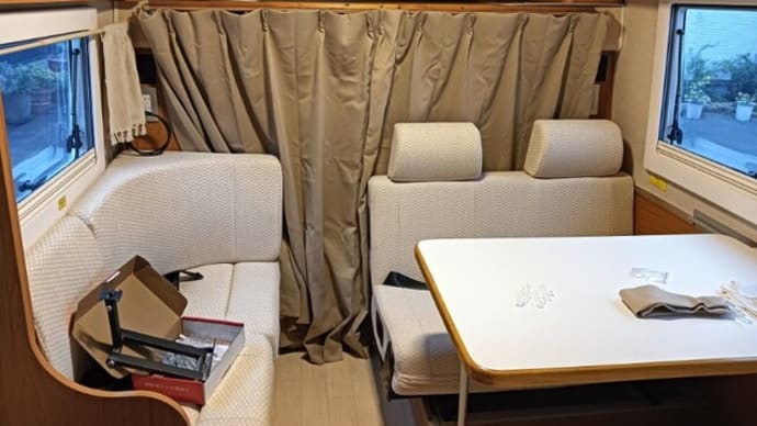 仕切りカーテン完成と釣り&新規登録準備
