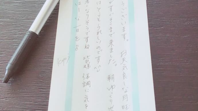 おはようございます🎶