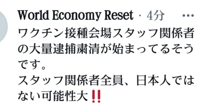 トランプ軍!ワクチン接種会場スタッフ関係者の【大量逮捕粛清】が始まってるそうです!スタッフ関係者全員、日本人ではない可能性大!日本【緊急停止措置命令】で、ワクチン【集団殺戮行為】を進める日本全国関係者