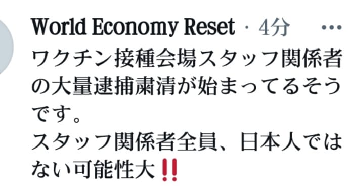 トランプ軍！ワクチン接種会場スタッフ関係者の【大量逮捕粛清】が始まってるそうです！スタッフ関係者全員、日本人ではない可能性大！日本【緊急停止措置命令】で、ワクチン【集団殺戮行為】を進める日本全国関係者