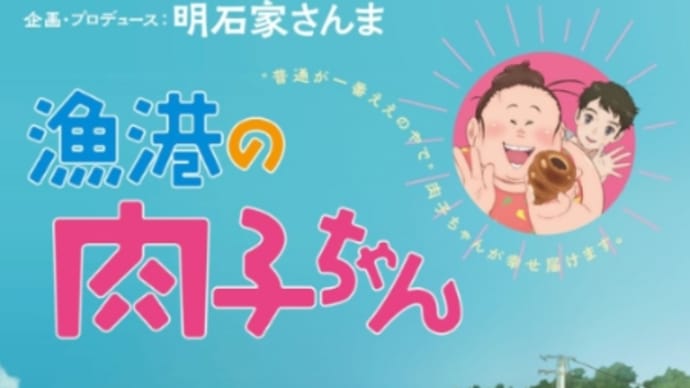 「漁港の肉子ちゃん」感想