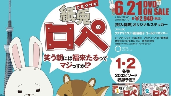紙兎ロペ