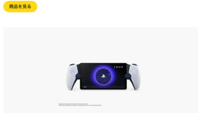 【運命の】PSポータルの招待販売当選きたーー!!【72時間】