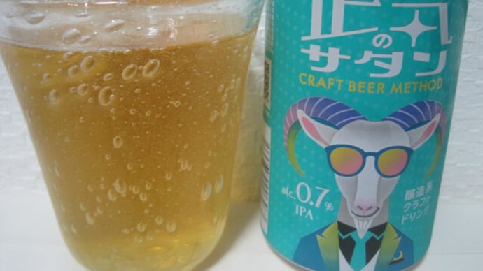 正気のサタン