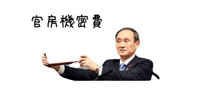 既得権益 どの口で云いやがったんだ あん