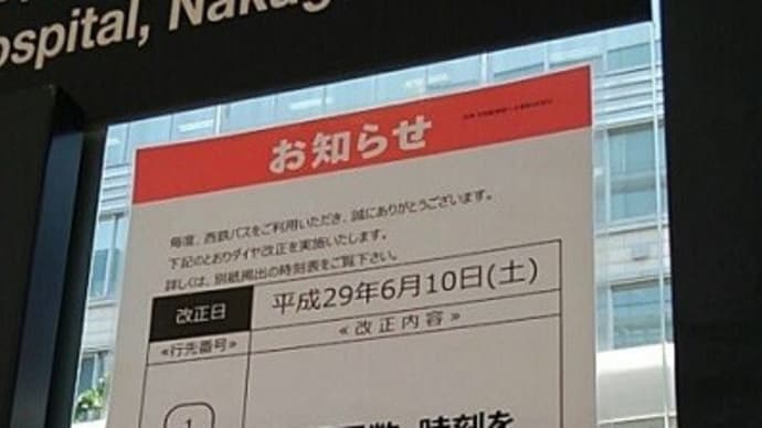 2017年6月10日ダイヤ改正(2)