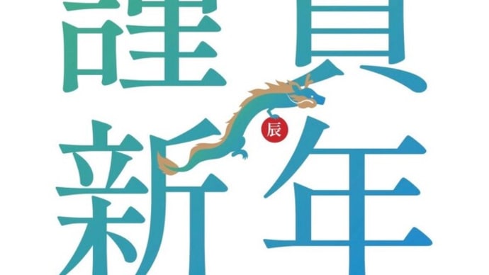 本年もよろしくお願いいたしますm(_ _)m