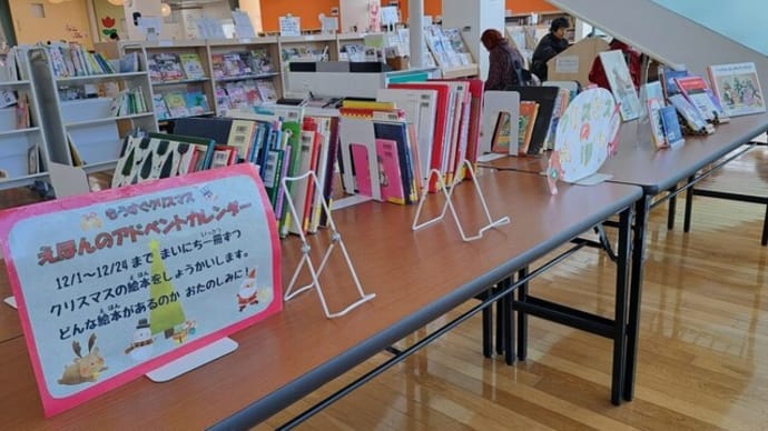 図書館の読み聞かせ・「ハウステンボス」④ 23.12/11