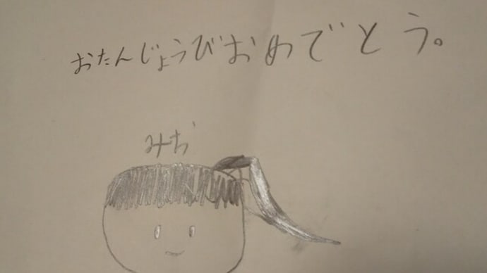 小さなお友達から、バースデイカードを頂きました(^^)