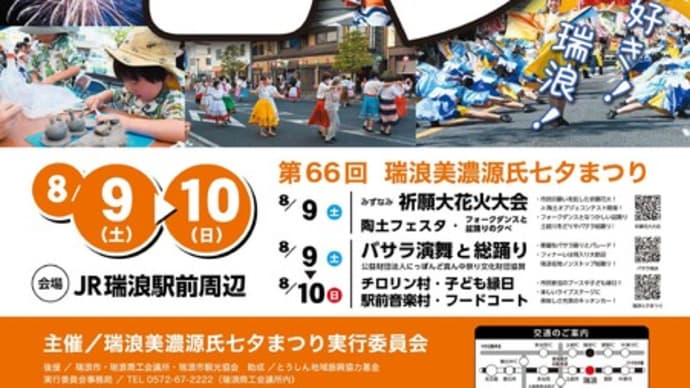 2025瑞浪美濃源氏七夕まつりポスター公開