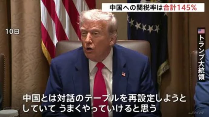 「米中対立」のもたらすもの、我々はどうするべきか?ー「トランプ2.0」考⑨