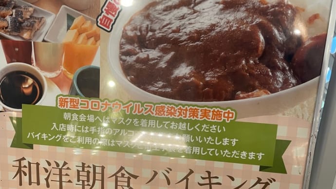 神奈中グランドホテル楓の朝食バイキングに行ってみた。