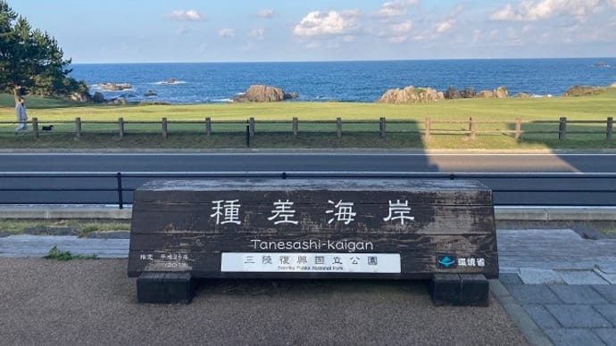 種差海岸
