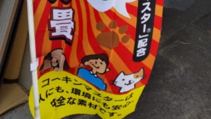 ペット用畳