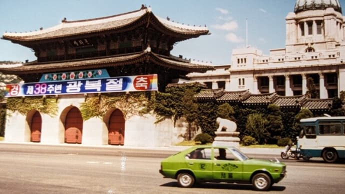 80年代の韓国歩紀~光化門と旧朝鮮総督府