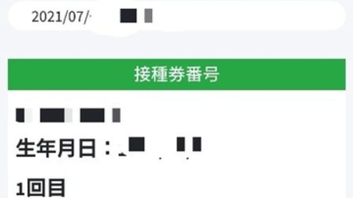 ワクチン予約戦争の日(1回目)