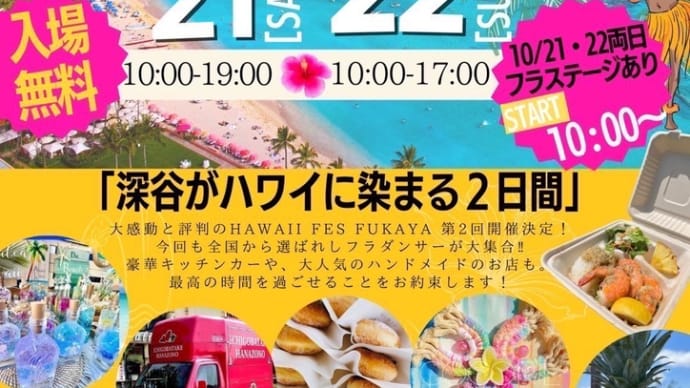 10月21日土曜日イベント参加