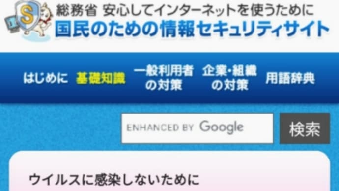 セキュリティーソフトは何故必要だ!