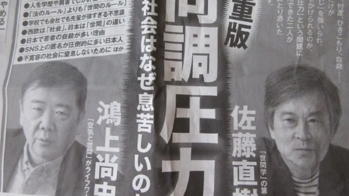 同調圧力
