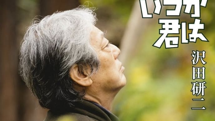 ニュースまとめました!ジュリーが主題歌!《土を喰らう十二ヵ月》