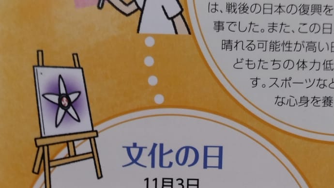 文化の日です!国旗を揚げましょう🇯🇵