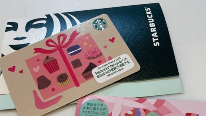 バレンタインプロモで買ったもの(スターバックス)