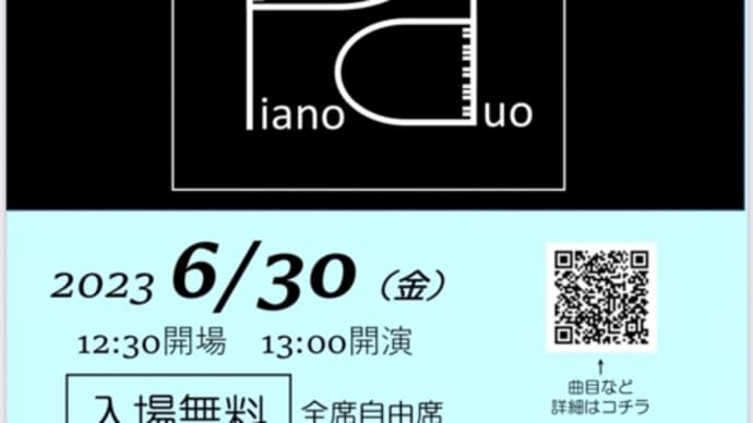 オール2台ピアノコンサート【Time for Piano Duo】が終わりました
