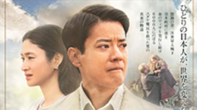杉原千畝を観てきました。