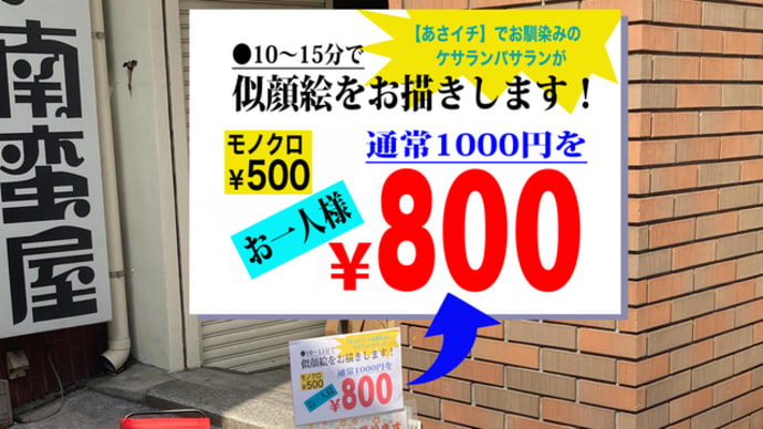 300円値上げしたら・・・