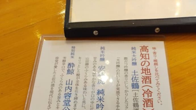 |M3054|高知空港ビル2F『うちんくの食卓』にお邪魔。生ビ&酒の肴三品盛りで開始し、ゆずハイでじゃこ天・牛すじ煮込み・カツオの腹んぼを楽しみ、ぶっかけ冷しにゆず果汁たっぷりで締めました!