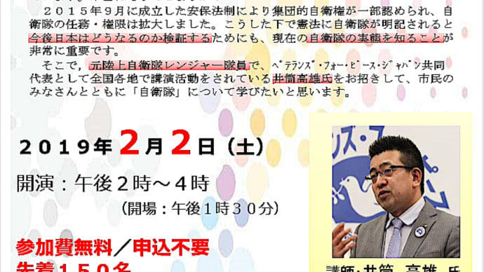 自衛隊について学ぶ市民集会~変わらないのに変えるの?~