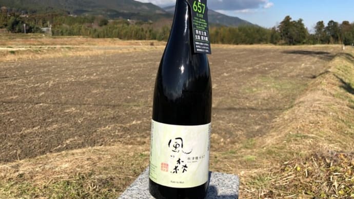 油長酒造 風の森 秋津穂657