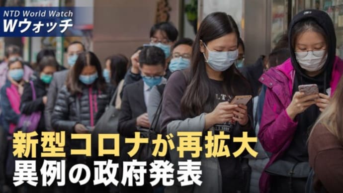 中共が感染拡大を異例にも認める 突然死が急増/ヘッジファンド大物 中国株を売却 以前は「全買い」も など|NTD ワールドウォッチ(2025年05月19日)