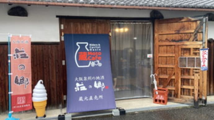 ライダーズ&サイクリスト 蔵Moto Cafe
