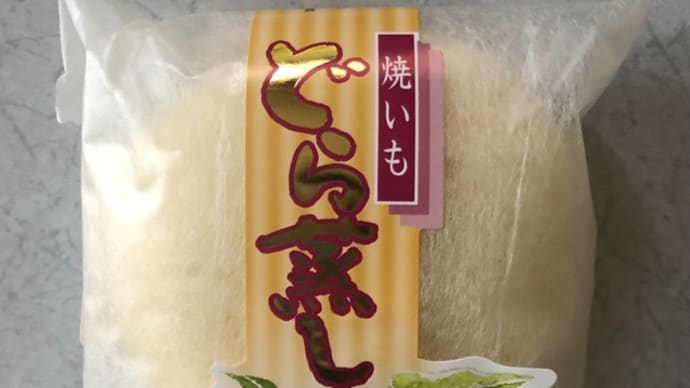 焼いも どら蒸し